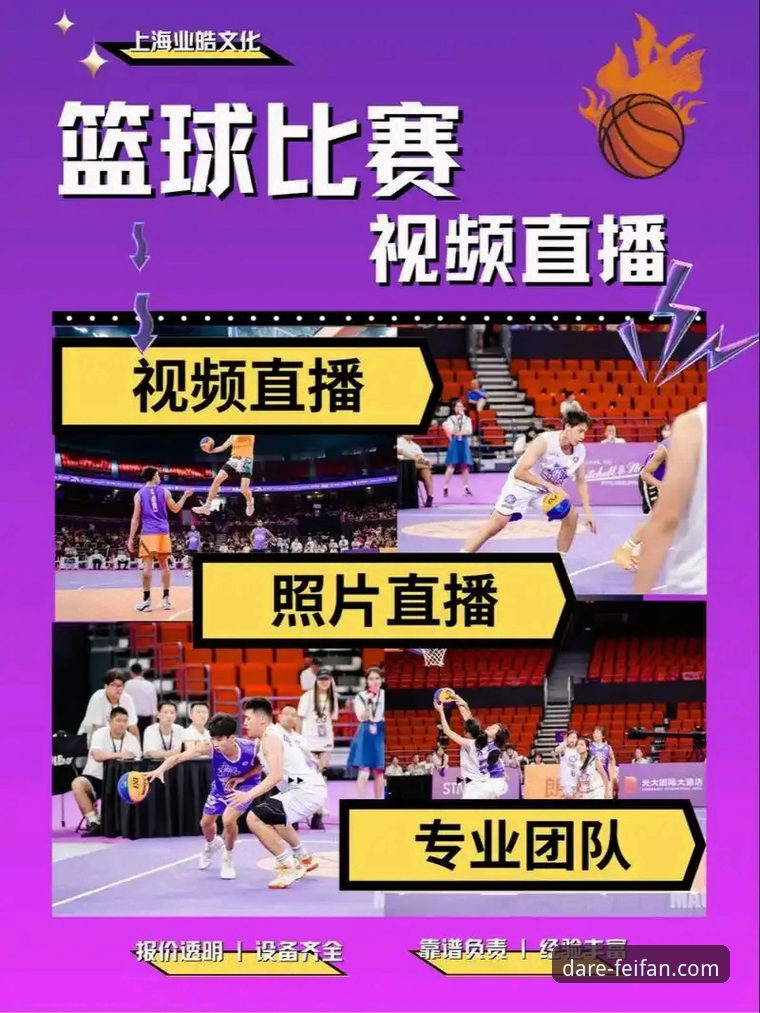 非凡体育联赛直播的5大核心优势，让你彻底告别观赛痛点