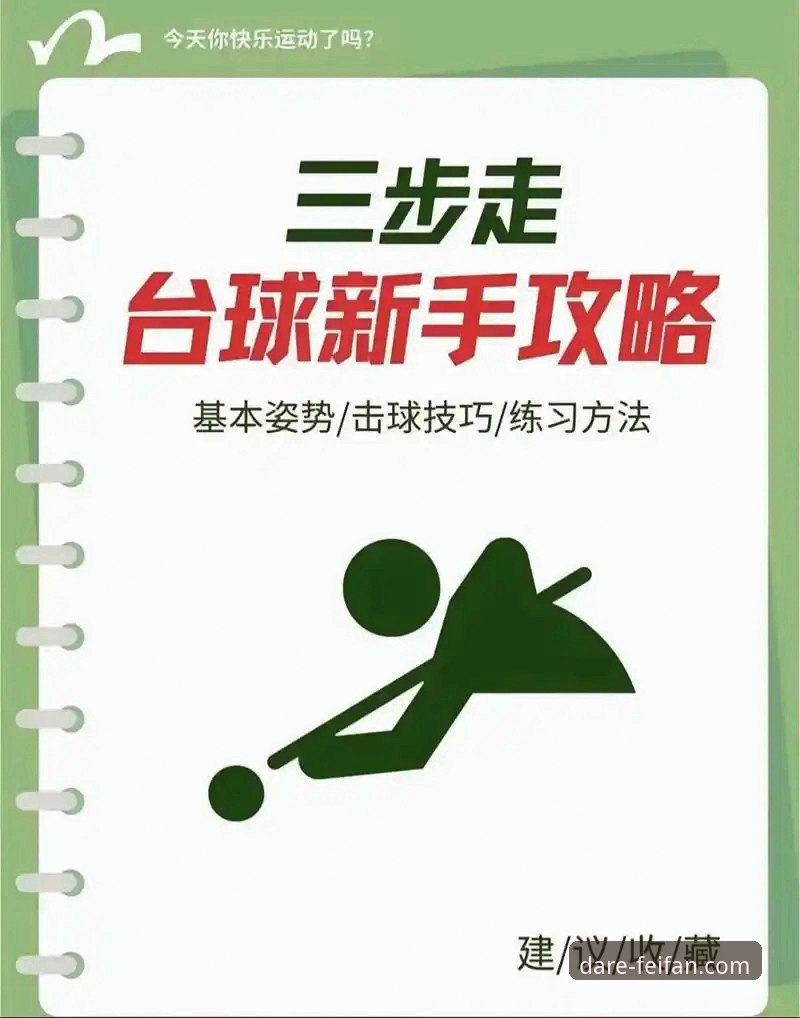 FFTY非凡体育平台使用教程最新动态：新手快速上手指南与操作细节全解析